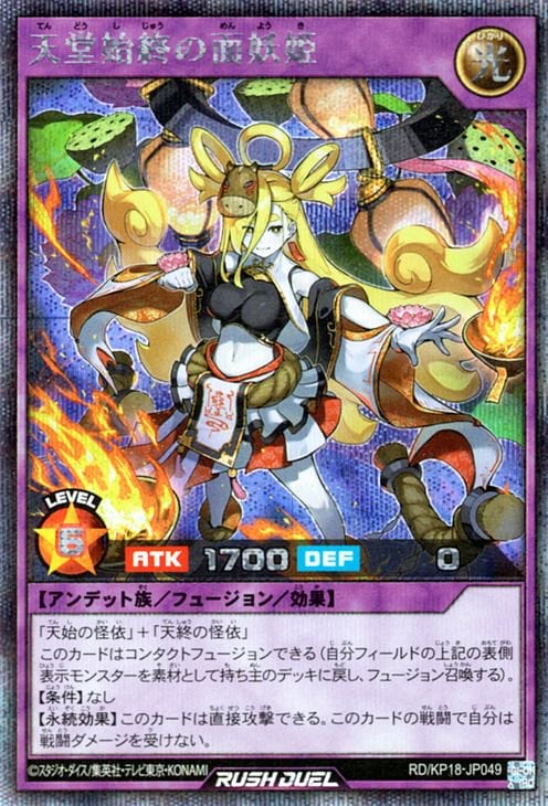 在庫処分セール RD/KP18-JP049 天堂始終の面妖姫【シークレットレア】 | 遊戯王 その他