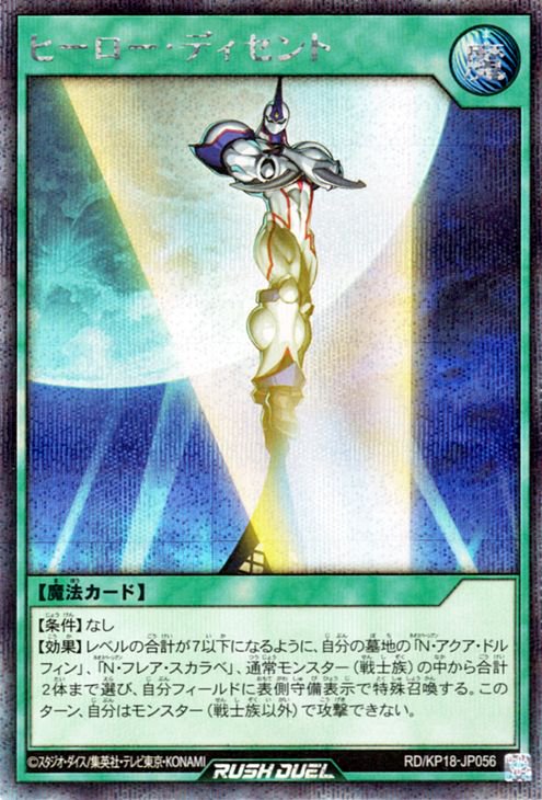 ヒーロー・ディセント シークレット