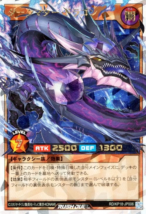 ラッシュ オーバーラッシュレア RD KP18-JP006 ダークマター・ドラゴン