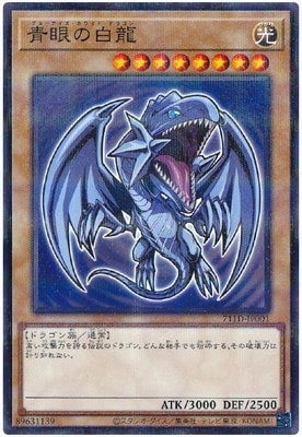 青眼の白龍
