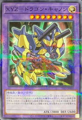 XYZ−ドラゴン・キャノン