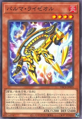 第12期/DBCB-JP005 パルマ・ライゼオル | 遊戯王OCG,【OCG】その他
