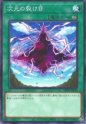 次元の裂け目
