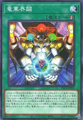竜華界闢