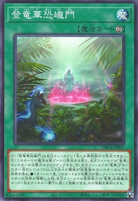 登竜華恐ロウ門