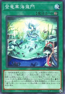 登竜華海瀧門