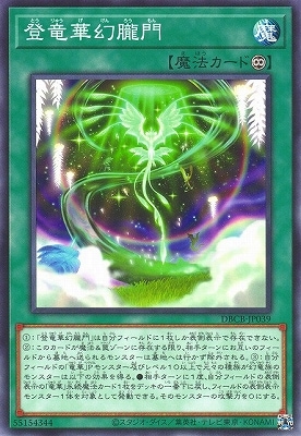 登竜華幻朧門