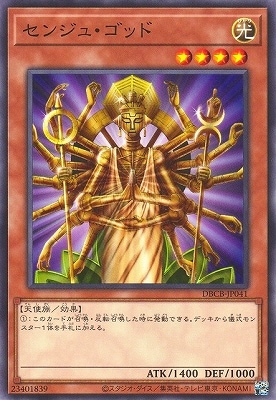 センジュ・ゴッド