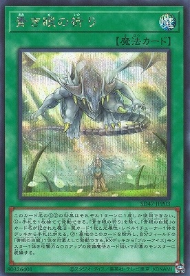 青き眼の祈り 25thシークレット クオシク 遊戯王 Amazon.co.jp: SD47-JPP03 青き眼の祈り 25thシークレットレア