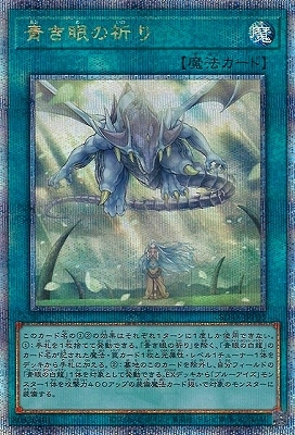 青き眼の祈り【クォーターセンチュリーシークレット】{SD47-JPP03} 第12期/SD47-JPP03 青き眼の祈り【クォーターセンチュリー