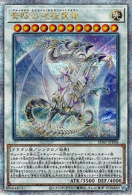 遊戯王 青眼の究極霊竜 クォーターセンチュリーシークレットレア 第12期/SD47-JPP06 青眼の究極霊竜【クォーターセンチュリー