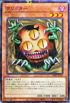 クリッター