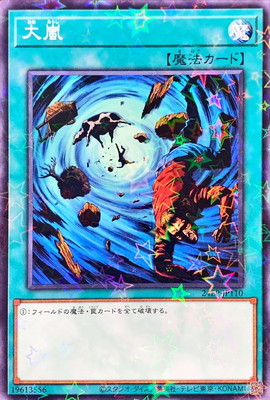 大嵐