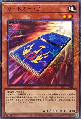 カードカー・D