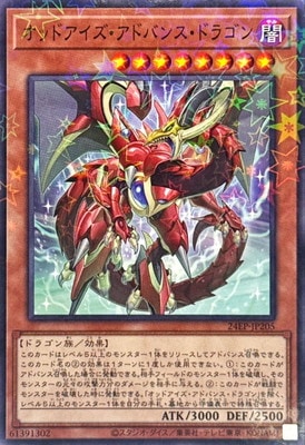オッドアイズ・アドバンス・ドラゴン