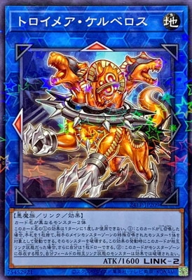 トロイメア・ケルベロス