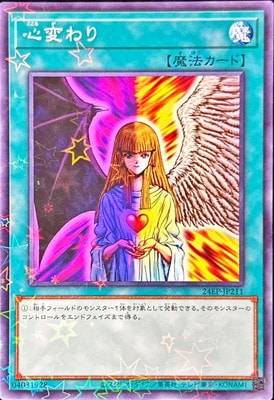 心変わり