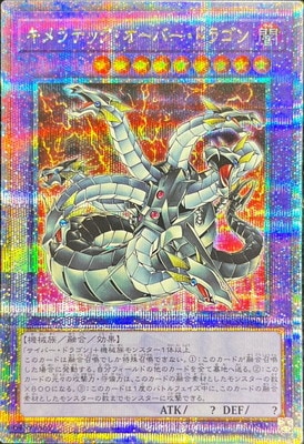 キメラテック・オーバー・ドラゴン