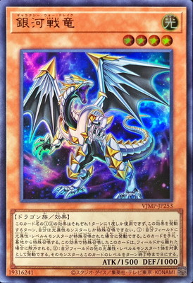 銀河戦竜