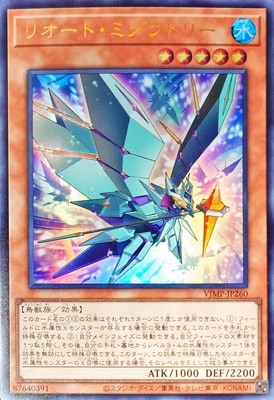 リオートミグラトリ―