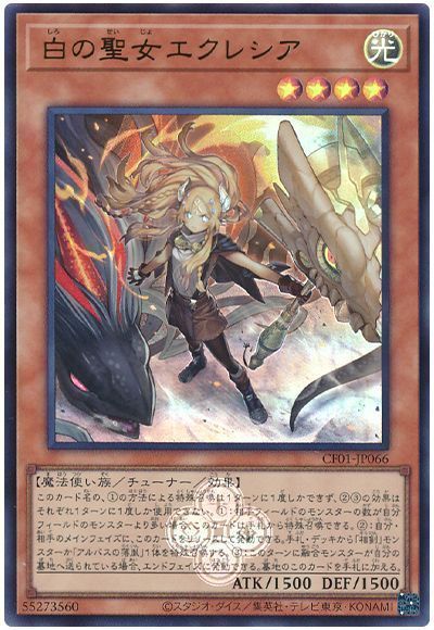 白の聖女エクレシア