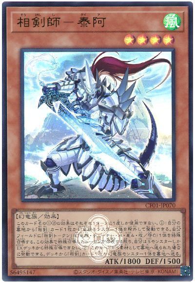 相剣師−泰阿