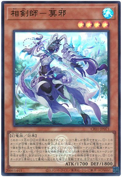 相剣師−莫邪