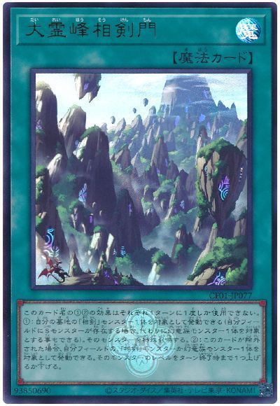 大霊峰相剣門