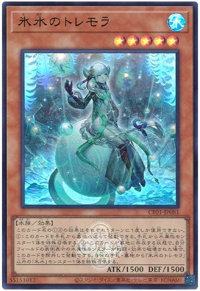 氷水のトレモラ