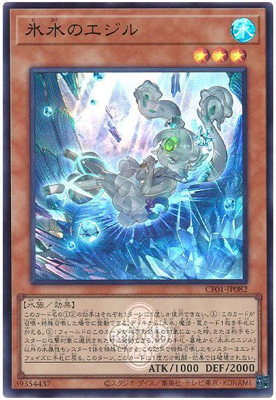 氷水のエジル