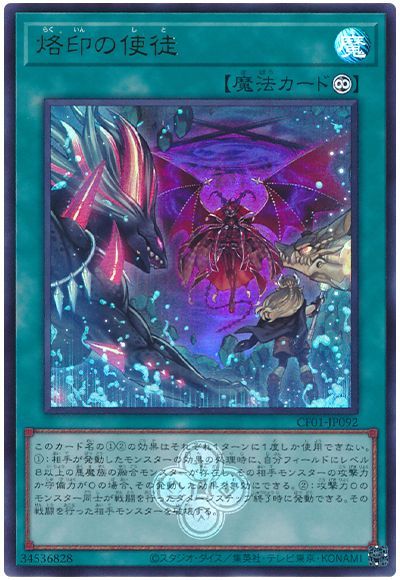 第12期/CF01-JP092 烙印の使徒【ウルトラレア】 | 遊戯王OCG,【OCG