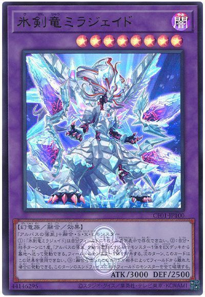 氷剣竜ミラジェイド