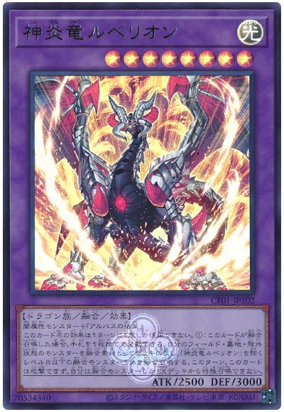 神炎竜ルベリオン