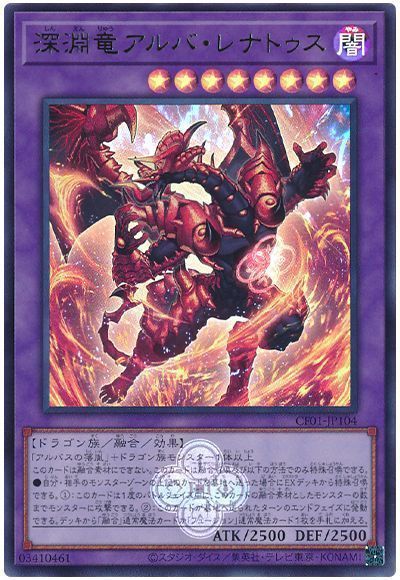 深淵竜アルバ・レナトゥス