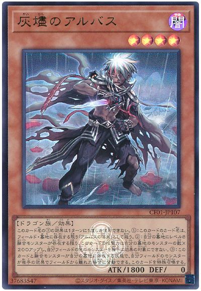 灰燼のアルバス
