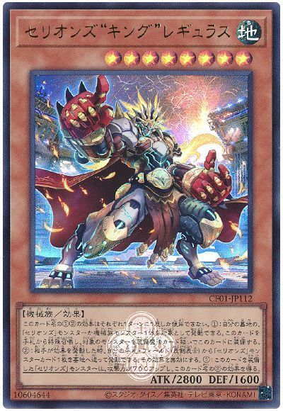セリオンズ“キング”レギュラス