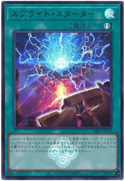 スプライト・スターター