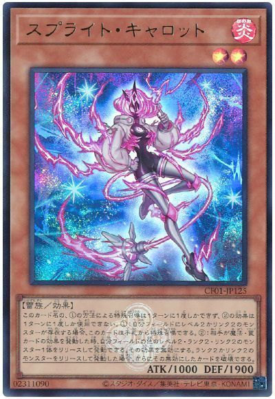 スプライト・キャロット