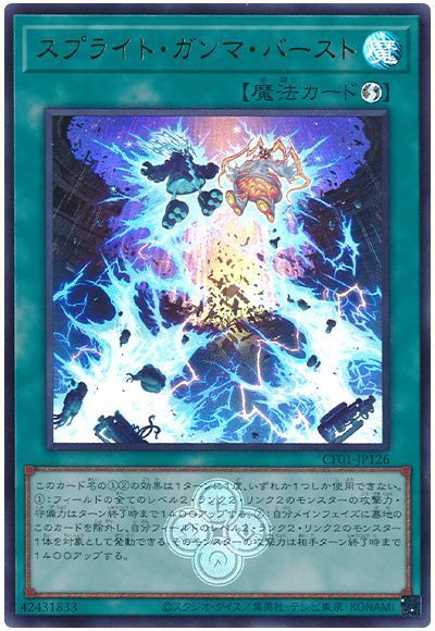 スプライト・ガンマ・バースト