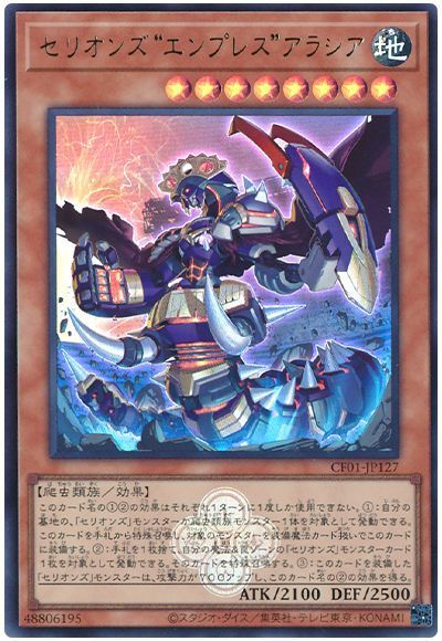セリオンズ“エンプレス”アラシア