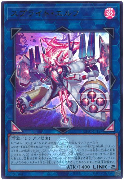 スプライト・エルフ