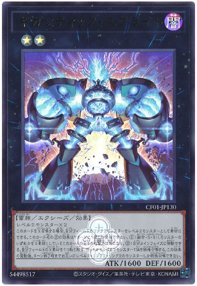 ギガンティック・スプライト