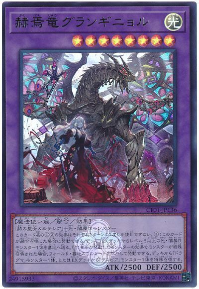 赫焉竜グランギニョル