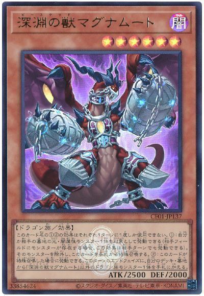深淵の獣マグナムート