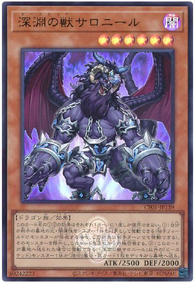 深淵の獣サロニール