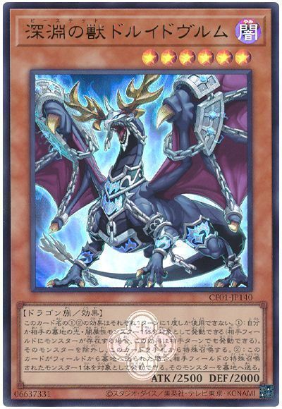 深淵の獣ドルイドヴルム