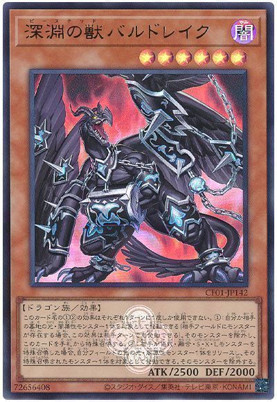 深淵の獣バルドレイク