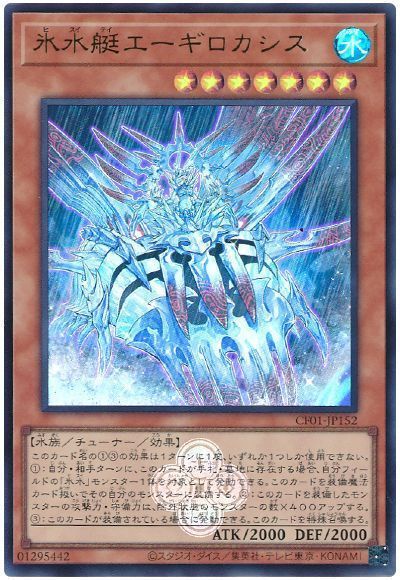 氷水艇エーギロカシス