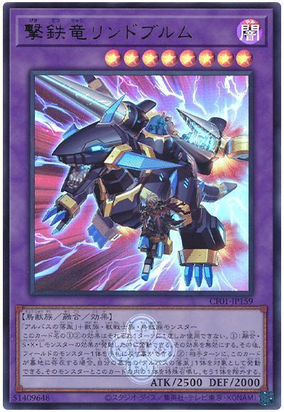 撃鉄竜リンドブルム