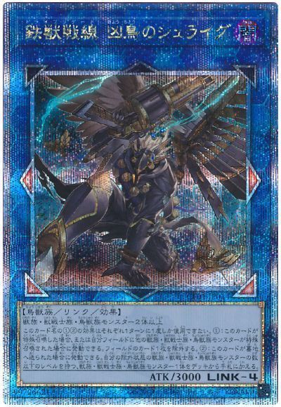 鉄獣戦線 凶鳥のシュライグ